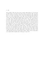 해외 인수합병의 핵심 목표 및 성공적인 실행 전략 사례 중심으로 살펴보기-5