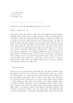 사회조사분석사 2급 합격을 위한 출제문제 요약과 필기노트 완벽 가이드-2