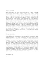 사회조사분석사 2급 합격을 위한 출제문제 요약과 필기노트 완벽 가이드-6