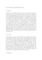 사회조사분석사 2급 합격을 위한 출제문제 요약과 필기노트 완벽 가이드-13