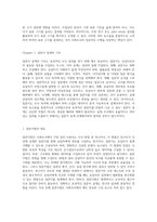 사회조사분석사 2급 합격을 위한 출제문제 요약과 필기노트 완벽 가이드-17