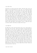 사회조사분석사 2급 합격을 위한 출제문제 요약과 필기노트 완벽 가이드-18