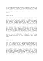 인체의 구조적 기초를 형성하는 해부학적 골격계의 다면적 이해-2