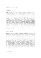 인체의 구조적 기초를 형성하는 해부학적 골격계의 다면적 이해-4