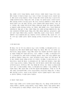 인체의 구조적 기초를 형성하는 해부학적 골격계의 다면적 이해-5