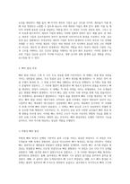 인체의 구조적 기초를 형성하는 해부학적 골격계의 다면적 이해-6