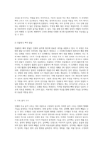 인체의 구조적 기초를 형성하는 해부학적 골격계의 다면적 이해-7