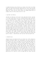 인체의 구조적 단계와 생물학적 기본 단위에 대한 심층 분석-3