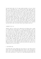 인체의 구조적 단계와 생물학적 기본 단위에 대한 심층 분석-6