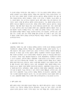 인체의 구조적 단계와 생물학적 기본 단위에 대한 심층 분석-7