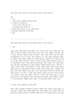 해외 자동차 기업의 진입과 한국 시장의 변화 H자동차의 도전과 기회 분석-1