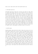 인체의 균형 유지 메커니즘과 생식 및 유방 관련 장애의 간호 관리-3