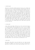 인체의 균형 유지 메커니즘과 생식 및 유방 관련 장애의 간호 관리-4