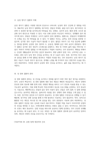 인체의 균형 유지 메커니즘과 생식 및 유방 관련 장애의 간호 관리-9