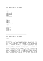 인체의 근골격계 구조와 기능에 대한 심층 분석 (1)-1