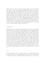 인체의 근골격계 구조와 기능에 대한 심층 분석 (1)-4