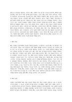 인체의 근골격계 구조와 기능에 대한 심층 분석 (1)-5