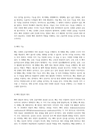 인체의 근골격계 구조와 기능에 대한 심층 분석 (1)-6