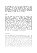 인체의 근골격계 구조와 기능에 대한 심층 분석 (1)-7