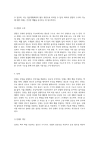 인체의 근골격계 구조와 기능에 대한 심층 분석 (1)-8
