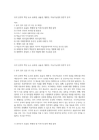 조직 운영의 핵심 요소 효과성, 효율성, 형평성, 지속가능성의 종합적 분석-1