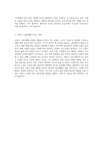 인체의 근골격계 구조와 기능에 대한 심층 분석-8