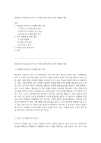 대한민국 이동통신 3사의 5G 마케팅 전략 분석과 향후 방향성 제언-1