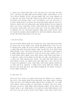 사회조사에서의 양적 및 질적 연구 접근법의 주요 특징과 실제 사례 분석 및 개인적 견해-3