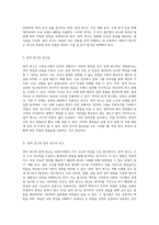 사회조사에서의 양적 및 질적 연구 접근법의 주요 특징과 실제 사례 분석 및 개인적 견해-5