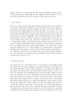 사회조사에서의 양적 및 질적 연구 접근법의 주요 특징과 실제 사례 분석 및 개인적 견해-6