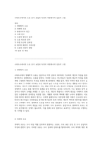 사회조사에서의 오류 분석 표집과 측정의 측면에서의 심층적 고찰-1