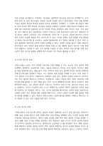 사회조사에서의 오류 분석 표집과 측정의 측면에서의 심층적 고찰-3