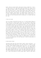 사회조사에서의 오류 분석 표집과 측정의 측면에서의 심층적 고찰-4
