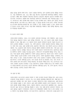 사회조사에서의 오류 분석 표집과 측정의 측면에서의 심층적 고찰-5