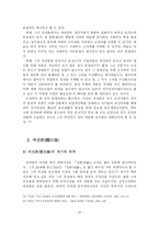 [경제, 경제학사, 다산, 정약용, ] [학사논문]-20