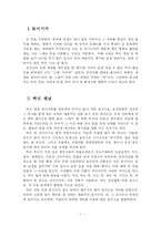 [삶, 풍속, 떡, 우리나라 떡,] 한국인의 삶과 풍속 - 우리 나라 떡-1