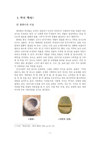 [삶, 풍속, 떡, 우리나라 떡,] 한국인의 삶과 풍속 - 우리 나라 떡-3