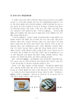 [삶, 풍속, 떡, 우리나라 떡,] 한국인의 삶과 풍속 - 우리 나라 떡-4