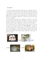 [삶, 풍속, 떡, 우리나라 떡,] 한국인의 삶과 풍속 - 우리 나라 떡-7