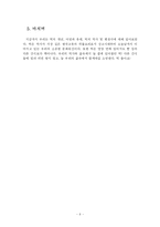 [삶, 풍속, 떡, 우리나라 떡,] 한국인의 삶과 풍속 - 우리 나라 떡-9
