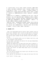 [삼국사기, 온달전, 해석, 성격] 온달전 에 대한 모든것, 설화성, 신화성, 해석.-2