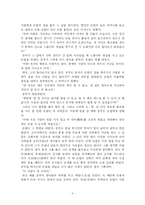 [삼국사기, 온달전, 해석, 성격] 온달전 에 대한 모든것, 설화성, 신화성, 해석.-3