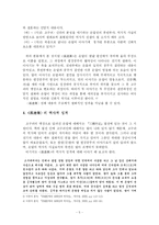 [삼국사기, 온달전, 해석, 성격] 온달전 에 대한 모든것, 설화성, 신화성, 해석.-5