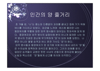 [일본 소설 감상 발표문] 일본 소설 <인간의 양> 감상 발표 프레젠테이션-2