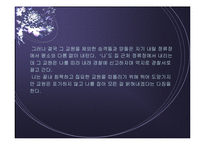 [일본 소설 감상 발표문] 일본 소설 <인간의 양> 감상 발표 프레젠테이션-3