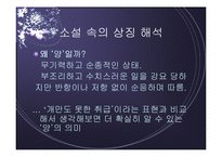 [일본 소설 감상 발표문] 일본 소설 <인간의 양> 감상 발표 프레젠테이션-4