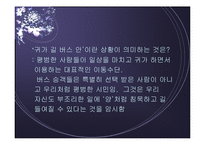 [일본 소설 감상 발표문] 일본 소설 <인간의 양> 감상 발표 프레젠테이션-5