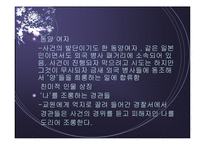 [일본 소설 감상 발표문] 일본 소설 <인간의 양> 감상 발표 프레젠테이션-7
