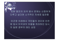 [일본 소설 감상 발표문] 일본 소설 <인간의 양> 감상 발표 프레젠테이션-8