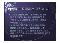 [일본 소설 감상 발표문] 일본 소설 <인간의 양> 감상 발표 프레젠테이션-9